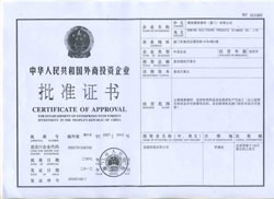 小黄鸭官网下载外商投資企業批準證書
